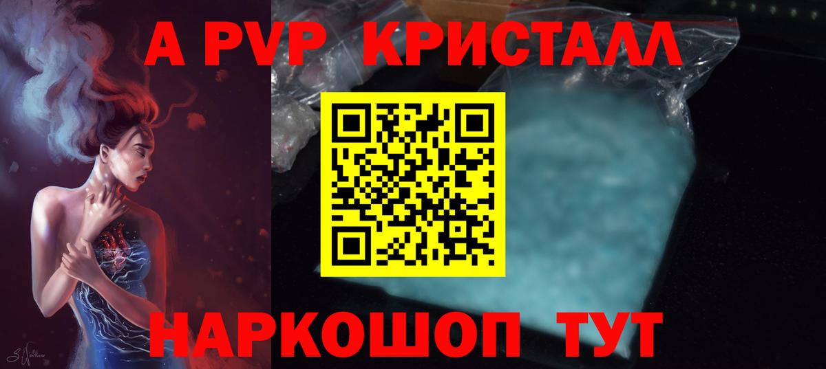 Alfa_PVP  Alpha-PVP СК  Советская Гавань  A-PVP Crystall  Вход с VPN  А ПВП СК 