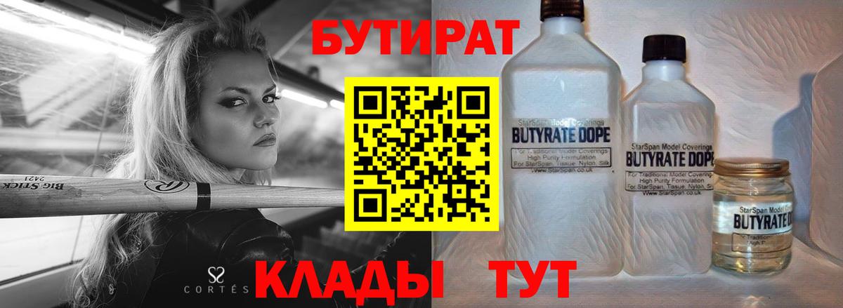 БУТИРАТ бутандиол Советская Гавань