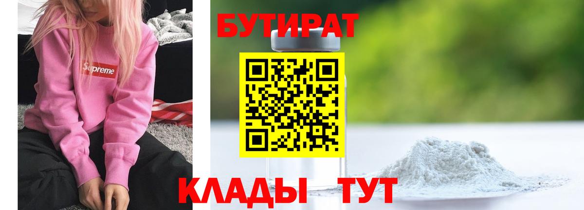 Советская Гавань  БУТИРАТ оксибутират  БУТИРАТ  Вход с VPN 