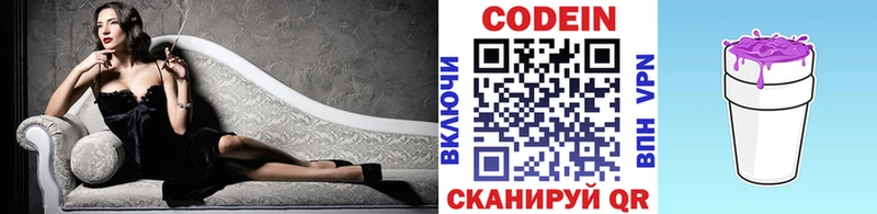 где продают наркотики  Советская Гавань  Codein Purple Drank 