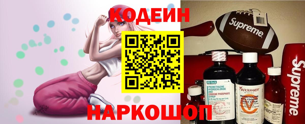Кодеиновый сироп Lean напиток Lean (лин)  Вход с VPN  Советская Гавань 