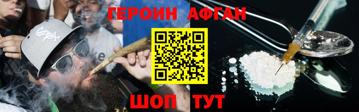 ГЕРОИН  Вход с VPN  Советская Гавань  Героин хмурый 