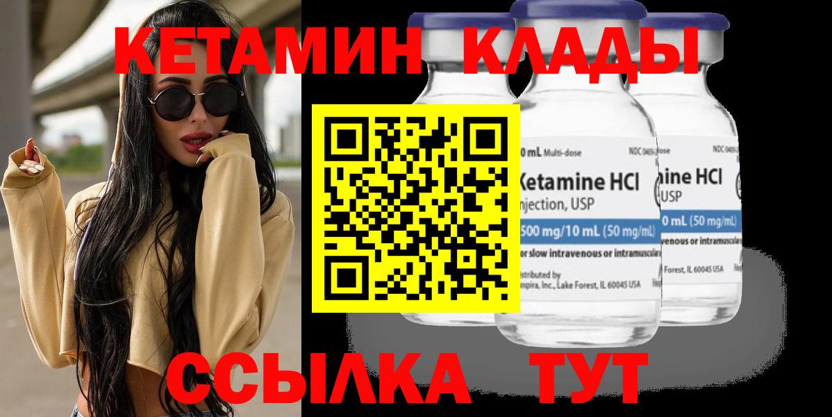 Кетамин VHQ Советская Гавань
