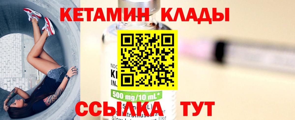 Кетамин VHQ  Вход с VPN  Советская Гавань 