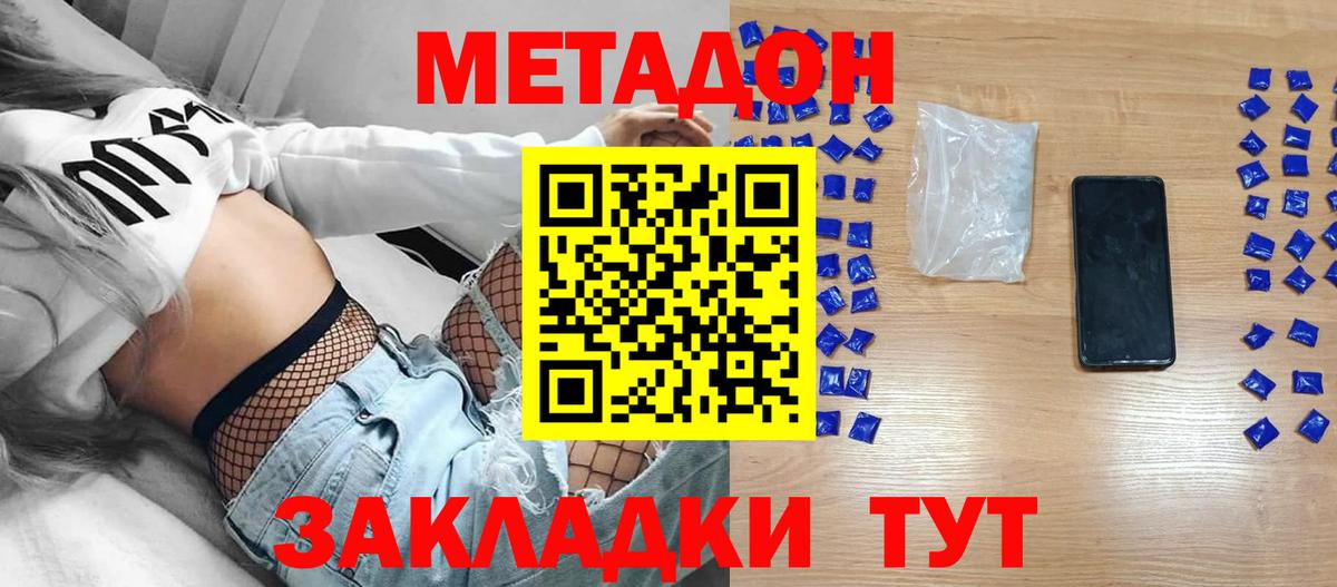 МЕТАДОН белоснежный Советская Гавань