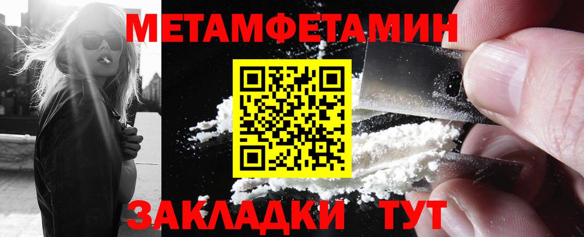 МЕТАМФЕТАМИН пудра Советская Гавань
