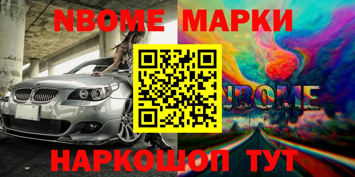 Марки NBOMe 1500мкг Советская Гавань